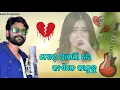 Download Lagu Mor pagli re kainje kanduchu !! Sambalpuri sad song !! umakant barik #sambalpuri #viral