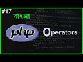 PHP Operators PHP Full Bangla Tutorial Part - 17