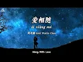 Download Lagu 爱相随 Ai Xiang Sui - Emil Wakin Chau (Along With Love) Lyrics+Translation
