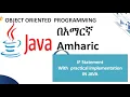 If Statement in Java Amharic