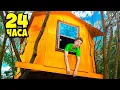 Download Lagu 24 Hours in a TREEHOUSE *They’re Watching Us*