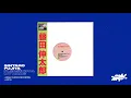Download Lagu Sintaro Fujita - Please Call My Name