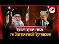 Download Lagu Iran claims that Israel is in both crises Iran-Israel | Kalbela