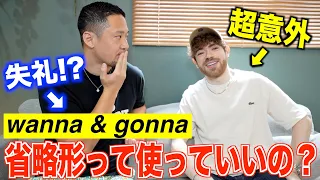 【超意外】英語の省略言葉、ネイティブにこう聞こえてました。