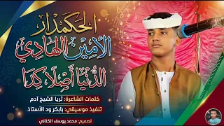 جديد      الفنان المبدع الحكمدار الامين الهادي الرفاعي الدنيا اصلن كدا دندنها