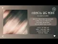 Jae Woon AN (안재우) - 사랑한다는 말도 했겠지 (Not Yours Anymore) [가사]