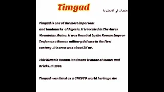 Timgad وضعية ادماجية وصف تيمقاد بالإنجليزية سنة رابعة متوسط 4ème AM  Timgad وضعية ادماجية وصف تيمقاد بالإنجليزية سنة رابعة متوسط 4ème AM