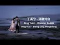 Ding Yuxi  - Xiāosàn Duìbái [丁禹兮 - 消散对白] // Lirik Sub Indo