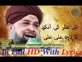 Download Lagu Ahle Nazar Ki Aankh Ka Tara Ali Ali By Owais Raza Qadri 2017 new heart touching ever listen Kalam