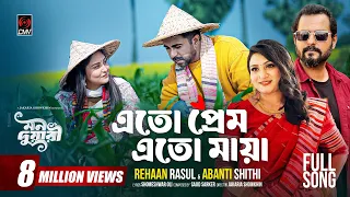 eto prem eto maya full song mon duari apurba niha rehaan rasul abanti sithi song 2025