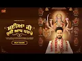 Download Lagu Navratri Special - Maiya Ji Tusi Aap Padharo || Roshan Prince || Latest Mata Bhajan