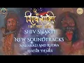 Download Lagu Shiv Shakti - Shiv Shakti Tap Tyag Tandav New Soundtracks ||  FT @Avik_Sardar