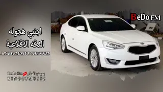 اغاني اجنبي هجوله Hey Hoh مكس اجرام مطلوبه اكثر شي 