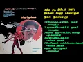 Download Lagu அந்த ஒரு நிமிடம் (1985) இளையராஜா இசைப்படங்கள்-Antha Oru Nimidam / Ilaiyaraja Music SONG  HQ