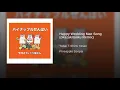 Happy Wedding Mae Song (okazakitaiiku Remix)