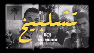 MD MEHDI CHILBEE5 تشلبيخ PROD BY Dextah Official Video HD 