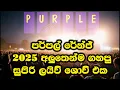 Download Lagu Purple Range Live Show 2025 පර්පල් රේන්ජ් මියුසිකල් #purplerange #musical #sinhalason