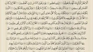 سورة المطففين مكررة 7 مرات الشيخ المنشاوي رحمه الله 