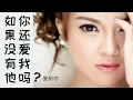 Download Lagu 安祈尔 ANGELA - 如果没有他你还爱我吗 (OFFICIAL VIDEO)