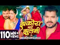 Download Lagu #Video - झकोरा मारे झुलनी - #Pramod Premi Yadav - Jhakora Mare Jhulani - #Karishma Kakkar | New Song