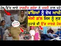 Download Lagu ਹੋਸ਼ ਵਿੱਚ ਆਏ Rajvir Jawanda ਨੇ ਪਤਨੀ ਨਾਲ ਖੜੇ ਬੱਚਿਆਂ ਨੂੰ ਦੇਖ ! ਆਖੀ ਐਸੀ ਗੱਲ ਜਿਸ ਨੂੰ ਸੁਣ ਉੱਡ ਜਾਣਗੇ ਹੋਸ਼