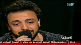 نفسنة   النجم عماد كمال يغنى بعدك هيموتنى للنجم أحمد سعد دندنها