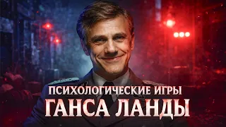 Самый умный злодей в кино. Что делает Ганса Ланду опасным