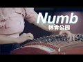 Download Lagu 【Moyun】Numb - Linkin Park ｜Zither Cover (Guzheng Cover)