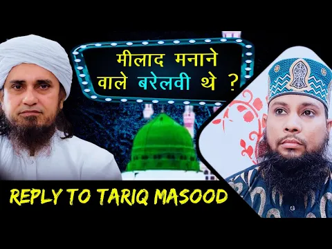 Re: #muftitariqmasood Meelad Bareilvy Me Shuru Kiya | Deobandi Exposed About Mawlid Asal Ikhtilaf