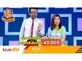 THE PRICE IS RIGHT THAILAND [Full Episode 04 - Official by True4U]