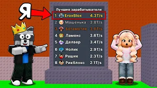 я стал ТОП МИРА ИГРОКОВ в Steal a brainrot😱 и получил..