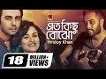 Download Lagu Eto Kichu Bojho, এত কিছু বোঝো | Hridoy Khan | Apurba | Mithila | Nadia Khanom | Official Music Video