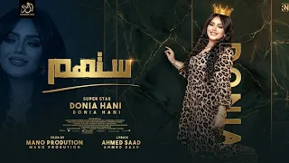 ستهم   أنا بيهم كلهم   دنيا هانى   توزيع مانو   ترند شعبى جديد  دندنها