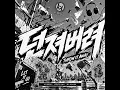 THROW IT AWAY (Extended Mix) (feat. Ji Yeon Woo) - KiMMi