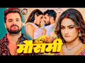 Download Lagu खेसारी लाल यादव | #khesarilalyadav #shilpiraj | सुपरहिट भोजपुरी वीडियो | Jukebox 2025