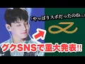 Download Lagu グク重大発表。BTSの活動に新たな動きが判明！【速報】
