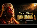 श्री राम की गली में तुम जाना 🚩 Wahan Nachte Milenge Hanumana | Superhit Hanuman Bhajans