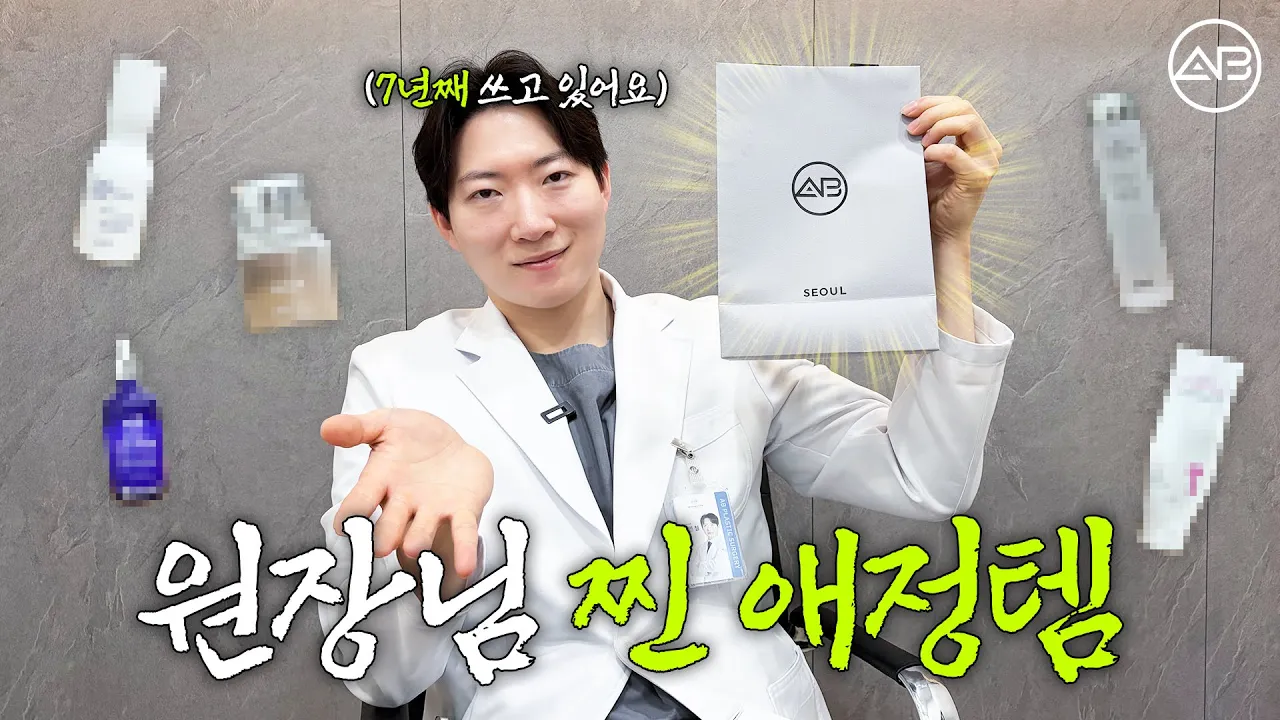 원장님 찐 애정템 공개🤲💚