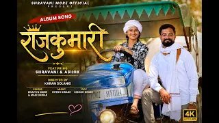 rajkumari official song shravani more ashok patil bhaiya more mahi dawar