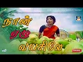 Download Lagu நான் ஏழு வயசிலே | Naan 7 Vayasile | Nam Naadu | MGR | Jayalalitha | MS Viswanathan | L.R Eswari | HD