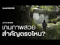 Download Lagu Let's share: เกมภาพสวยสำคัญตรงไหน?