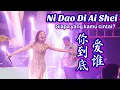 Download Lagu REMIX !! Ni Dao Di Ai Shei 你到底爱谁- Helen Huang LIVE - Lagu Mandarin Lirik Terjemahan