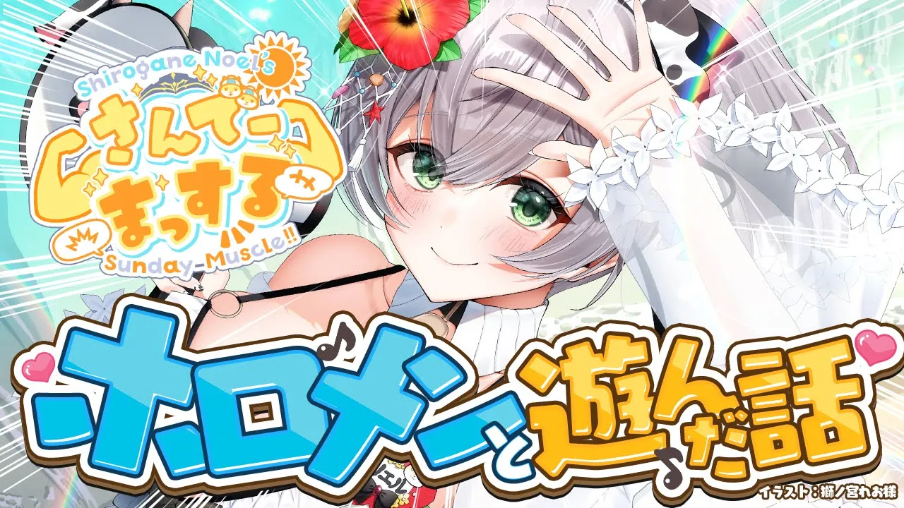 【朝活雑談】季節の変わり目！みんなで体調に気をつけつつ...おはまっするさんでーッッ🌞✨【白銀ノエル/ホロライブ】