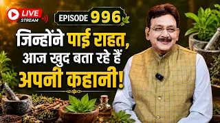 सेहत अनमोल हैं I जानिए हक़ीम जी से सेहत कितनी कीमती हैं | - Episode - 996 Hakim Suleman Khan | Live |