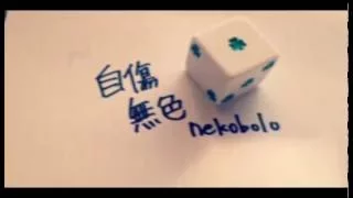自傷無色