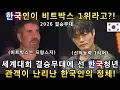 Lagu 진짜 비트박스의 신은 누구?! 신의 능력을 가진 한국 비트박서와 프랑스 비트박스 초고수 무대에 관객들이 난리난 이유!(해외반응)ㅣ갓탤런트 GOT TALENTㅣ소마의리뷰