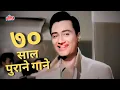 Lagu Retro Bollywood Songs  | ७० साल पुराने यादगार गीत | Rafi, Lata, Mukesh Special