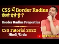 CSS Tutorial in Hindi How to Apply Border Radius on Webpage