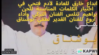 Lotfi Bouchnak Alemni لطفي بوشناق علمني V1 