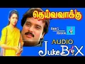 Download Lagu Deiva vakku | Audio Jukebox Songs | Four S Musical Tamil